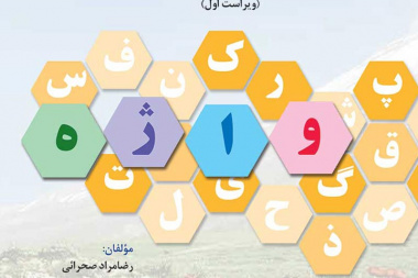 آموزش کاربردی واژه