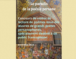 مسابقه «بهشت شعر پارسی» برای فرانسوی‌زبانان برگزار می‌شود
