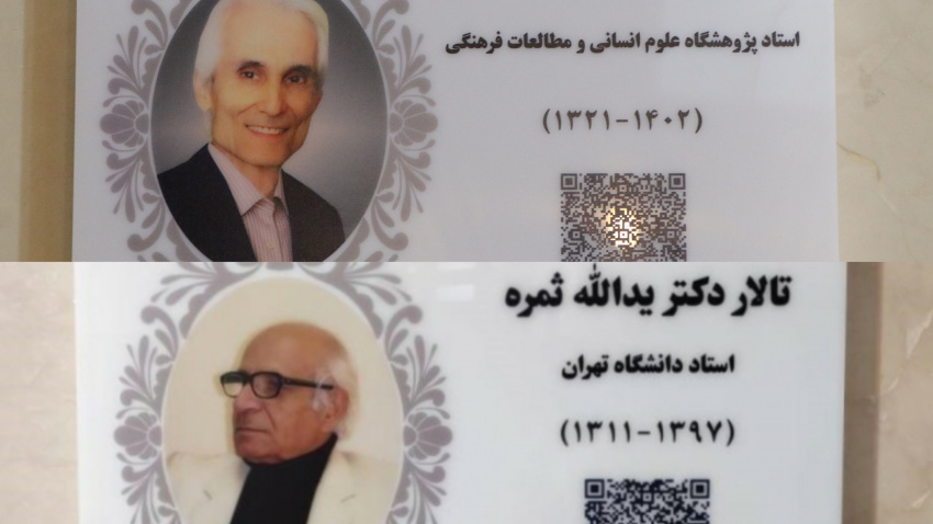 دو تالار در بنیاد سعدی به نام پیشکسوتان آموزش زبان فارسی نامگذاری شد