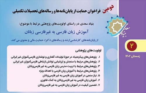 تمديد دعوة دعم مؤسسة سعدي لـ &quot;الأطروحات والرسالات المتعلقة بـ أزفا&quot;