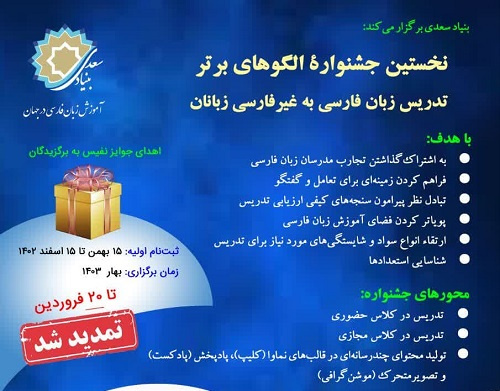 المهرجان الأول لأفضل نماذج تدريس اللغة الفارسية لغير الناطقين بها