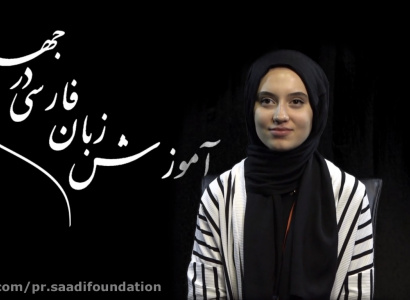 Farsi learner
