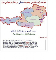 یک گپ خودمانی با معلم زبان فارسی در اتریش