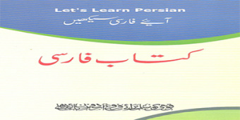 انتشار کتاب آموزش زبان فارسی در دهلی نو
