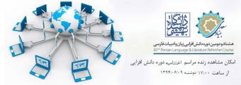 پخش زنده مراسم اختتامیه هشتاد و دومین دوره دانش افزایی