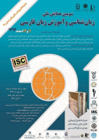 سومین همایش ملی زبان شناسی و آموزش زبان فارسی