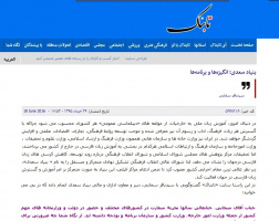 بنیاد سعدی؛ انگیزه ها و برنامه ها