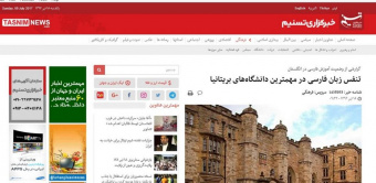 تنفس زبان فارسی در مهمترین دانشگاه‌های بریتانیا