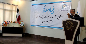 زبان فارسی، قلمروی فرهنگی ایران را تعیین می ­کند