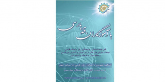 گفت و گوی تصویری با استادان زبان فارسی در جهان