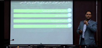مسئله «نقطه» در آموزش زبان فارسی به غیر فارسی زبانان