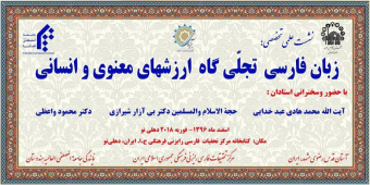 برگزاری نشست علمی و تخصصی زبان فارسی در دهلی نو