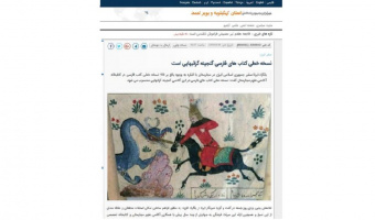 نسخه خطی کتاب های فارسی  در آکادمی مجارستان گنجینه گرانبهایی است