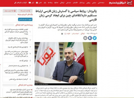 روابط سیاسی با گسترش زبان فارسی ارتباط مستقیم دارد
