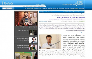 استقبال از زبان فارسی در ازبکستان عالی است