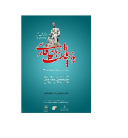 سومین همایش بزرگداشت فردوسی و روز پاسداشت زبان و ادب فارسی