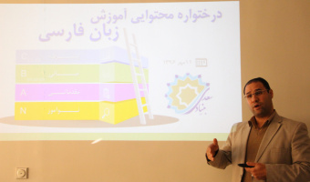 بنیاد سعدی اولین آزمون داتفا برای مدرسان زبان فارسی برگزار می کند