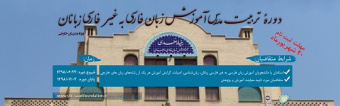 &quot;دوره تربیت مدرس ویژه استادان ایرانی و خارجی&quot; در بنیاد سعدی برگزار می‌شود