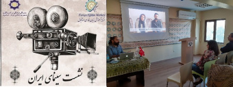 برگزاری نشست &quot;سینمای ایران&quot; در مرکز آموزش زبان فارسی استانبول
