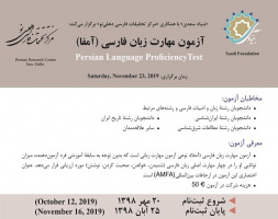 آزمون آمفا در&quot;مرکز تحقیقات فارسی دهلی نو&quot; برگزار می شود