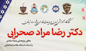 گزارش تصویری برنامه انجام شده در«هفته بزرگداشت زبان و ادب فارسی در ایالت پنجاب پاکستان»