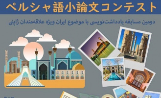 دومین مسابقه یادداشت نویسی اینترنتی با موضوع «ایران»برگزار می شود