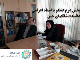 آسیب‌ها و راهکارهای گسترش زبان فارسی در کشور پهناور و پرجمعیت چین