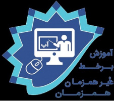 دوره‌های تربیت مدرس مجازی به صورت همزمان و غیر همزمان در بنیاد سعدی
