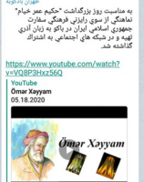 اشتراک نماهنگی به مناسبت بزرگداشت حکیم عمر خیام در فضای مجازی