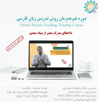 چگونه به یک خارجی، زبان فارسی بیاموزیم