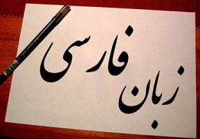 دولت افغانستان فارسی را زبان ملی اعلام کرد