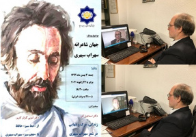 نشست مجازی ادبیات معاصر ایران با موضوع «جهان شاعرانه سهراب سپهری» در اسپانیا برگزار شد