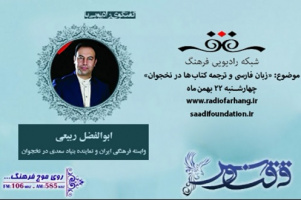 «زبان فارسی و ترجمه کتاب‌ها در نخجوان»