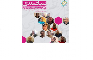 چهارمین «ماهنامه خبری آموزش زبان فارسی به غیر فارسی زبانان»