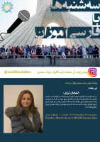 تجربیات یادگیری زبان فارسی از زبان یک فارسی آموز یونانی