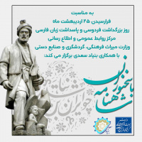 فراخوان رویداد فرهنگی «شاهنامه با سخنوران»