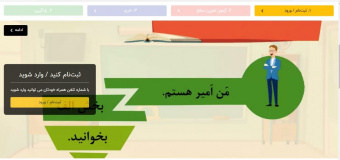 آغاز بهره برداری آزمایشی از سامانه چارچوب/ ثبت نام رایگان فارسی آموزان توسط معلمان در این مرحله