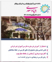 هشتمین «ماهنامه خبری آموزش زبان فارسی به غیر فارسی زبانان»
