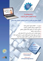 سامانه آموزش مجازی زبان فارسی «چارچوب» بنیاد سعدی رونمایی می‌شود