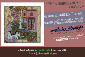 ثبت نام دوره آموزش مجازی زبان فارسی ویژه کودکان و نوجوانان آغاز شد