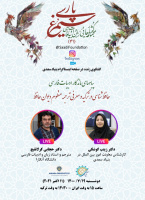 گفت‌وگوی زنده تصویری پیرامون «حافظ شناسی در ترکیه و معرفی ترجمه منظوم دیوان حافظ»