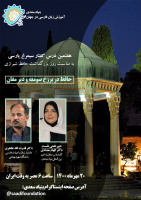 هفتمین درس گفتار سیمرغ پارسی با موضوع «حافظ در برزخ صومعه و دیر مغان»