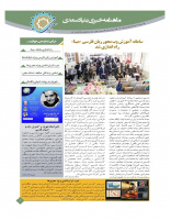 یازدهمین «ماهنامه خبری آموزش زبان فارسی به غیر فارسی زبانان» با طراحی جدید