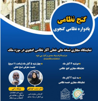 نمایشگاه مجازی نسخه های خطی آثار نظامی گنجوی در موزه ملک