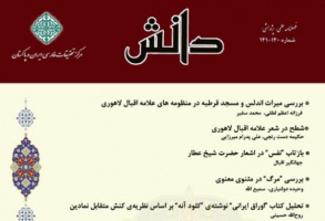 فصلنامه علمی، پژوهشی &quot;دانش&quot; در پاکستان منتشر شد