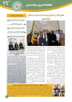 شانزدهمین ماهنامه خبری «آموزش زبان فارسی به غیر فارسی زبانان»