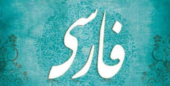 المپیاد سخنرانی و متن‌خوانی میان دانشجویان فارسی آموز چین برگزار شد