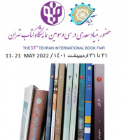 حضور بنیاد سعدی در سی و سومین نمایشگاه بین‌المللی کتاب تهران