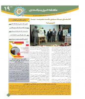 نوزدهمین «ماهنامه خبری آموزش زبان فارسی به غیر فارسی زبانان»