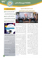 بیست و دومین «ماهنامه خبری آموزش زبان فارسی به غیر فارسی زبانان»